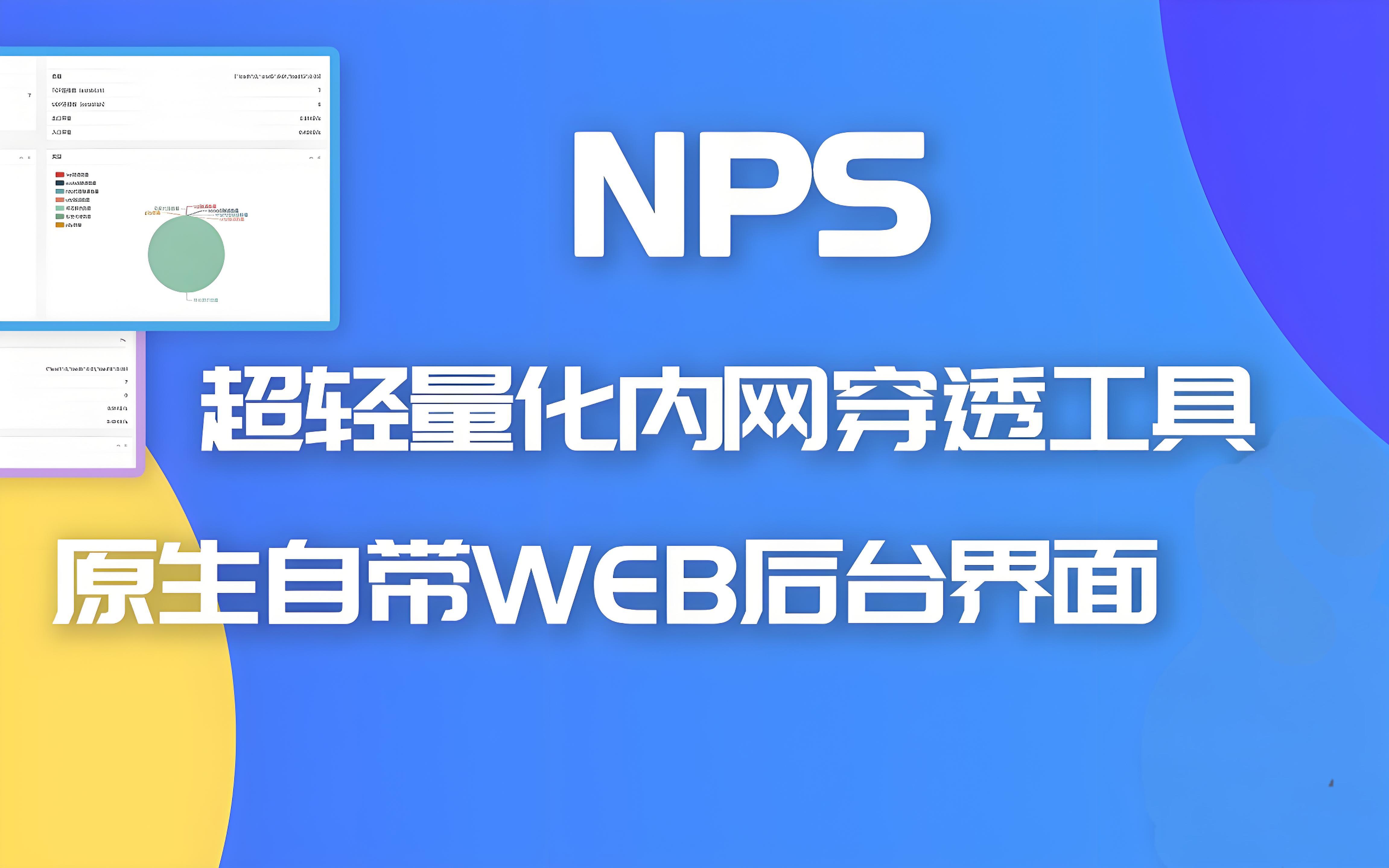 内网穿透服务搭建