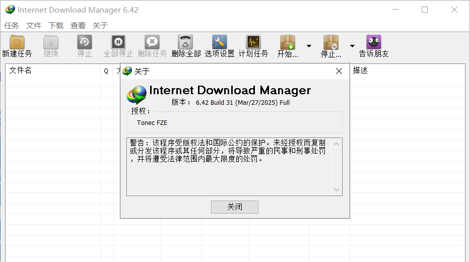 IDM下载器v6.42.38 特别绿色版