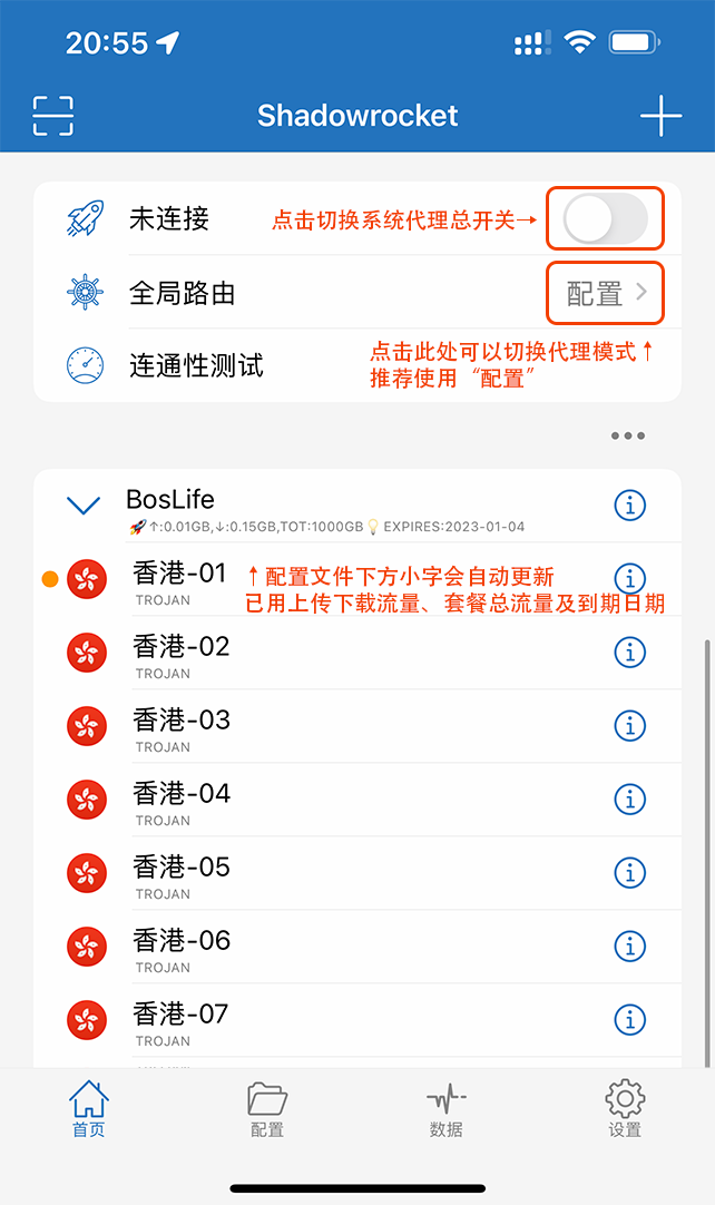 Shadowrocket(小火箭)
