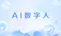扣子Coze做数字人生成实操及配套代码