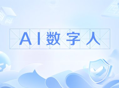 扣子Coze做数字人生成实操及配套代码