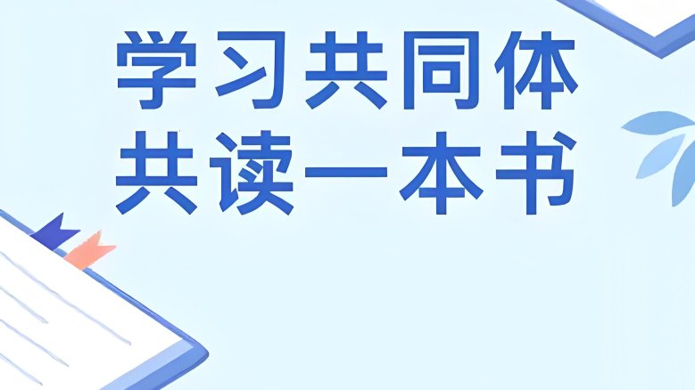 十分精钟读一本书